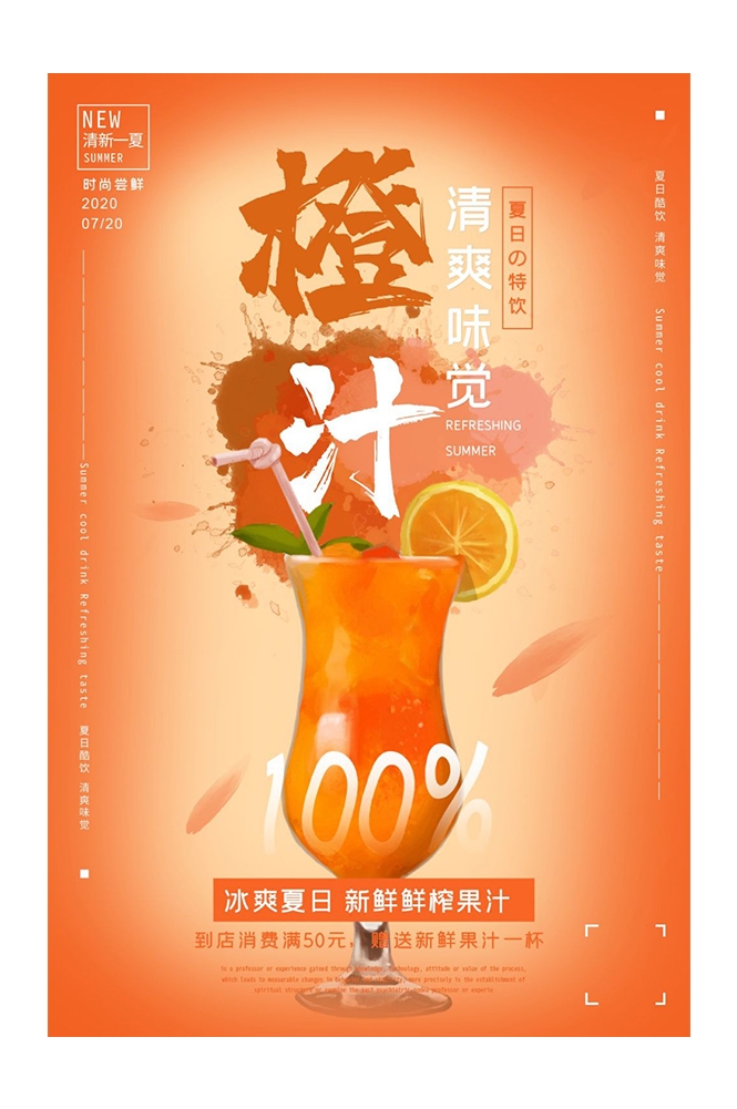 餐饮美食PSD海报模板橙子鲜榨橙汁果汁饮料促销宣传广告设计素材