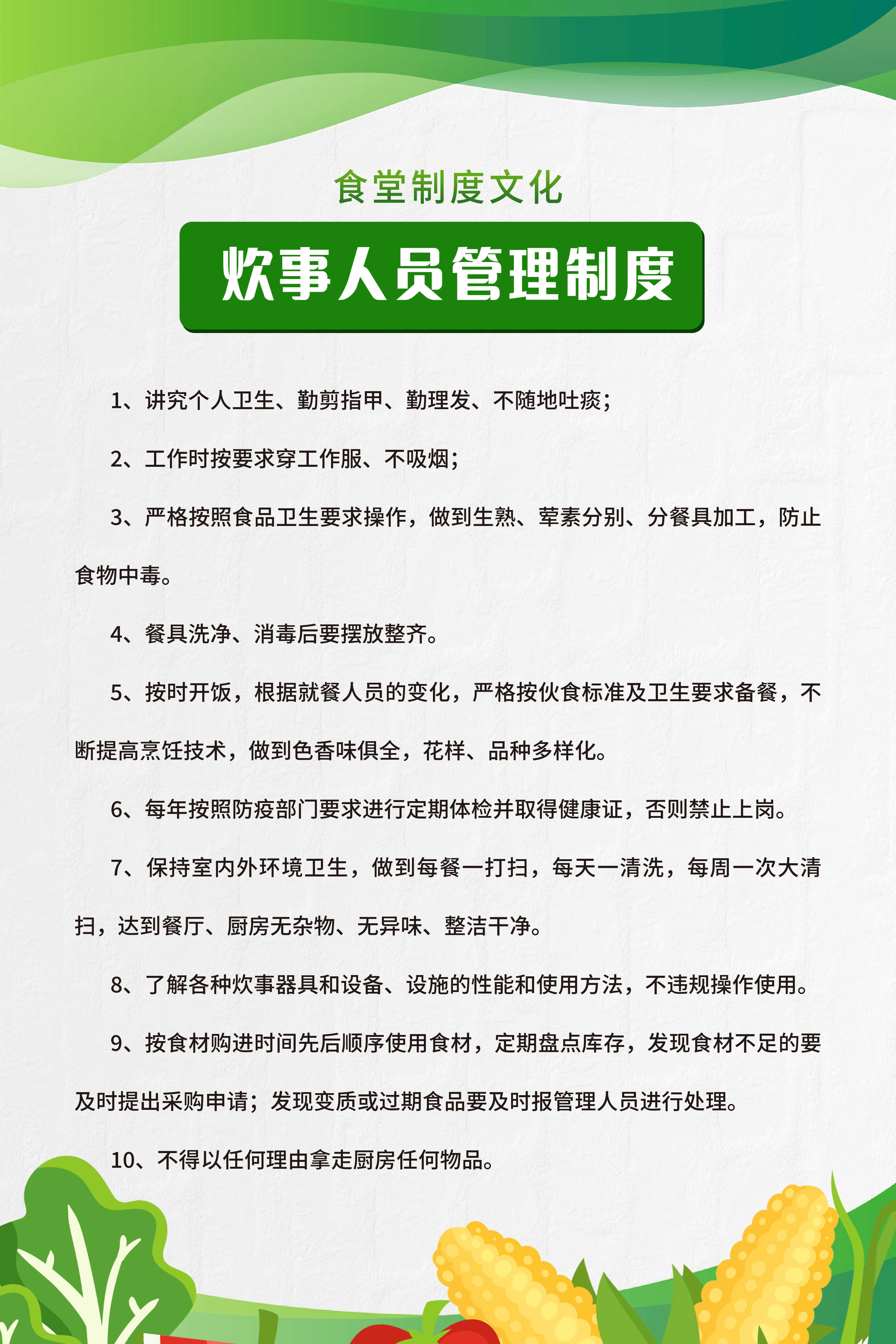 食堂管理制度海报校园企业食堂餐厅卫生安全制度牌挂图素材18