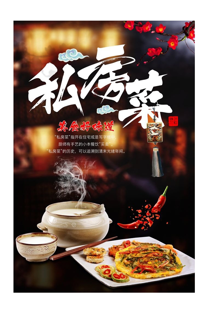 餐饮美食PSD海报背景模板私房菜菜品菜谱促销宣传单 (3)