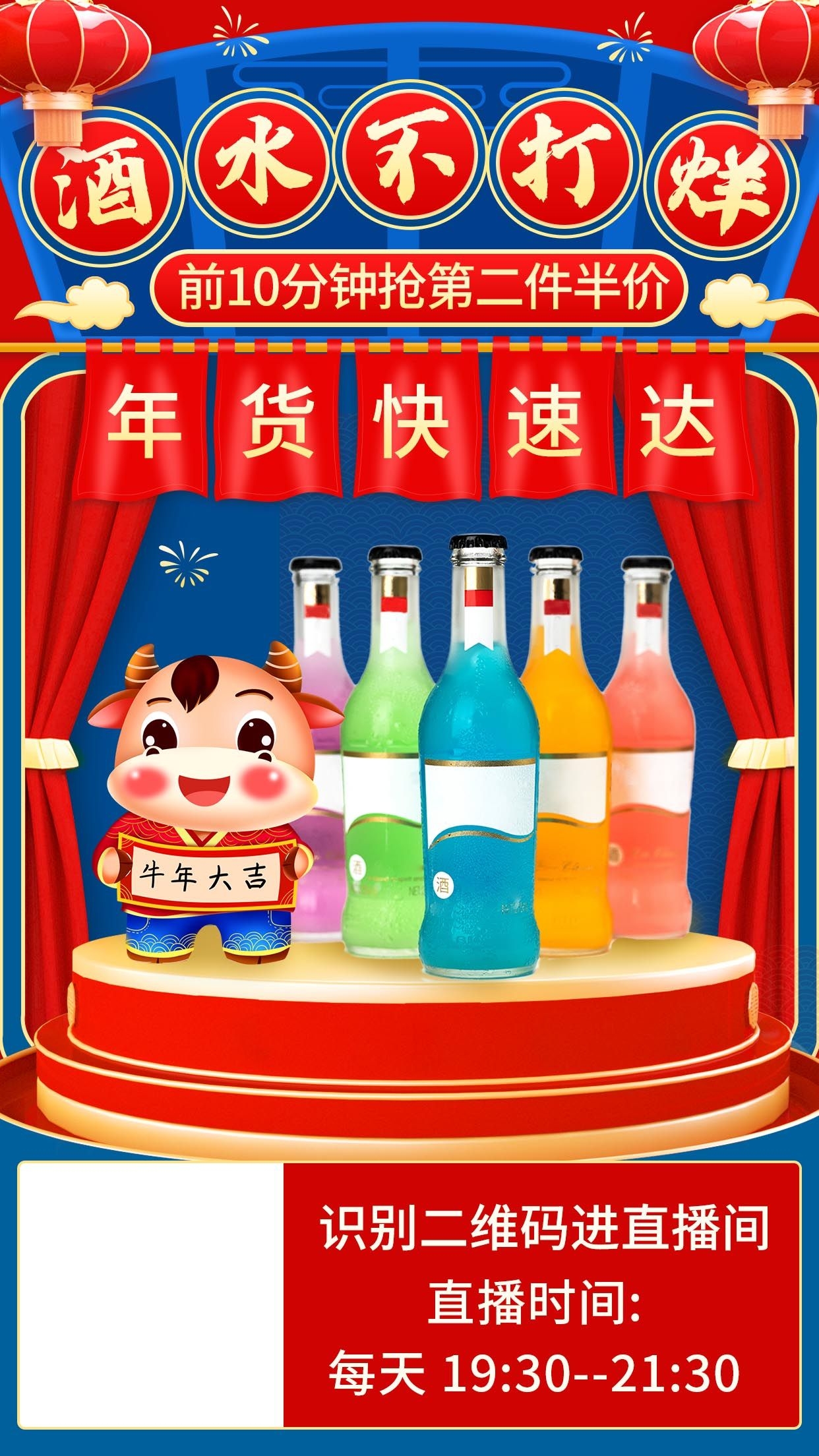 电商直播间预告宣传海报背景图17