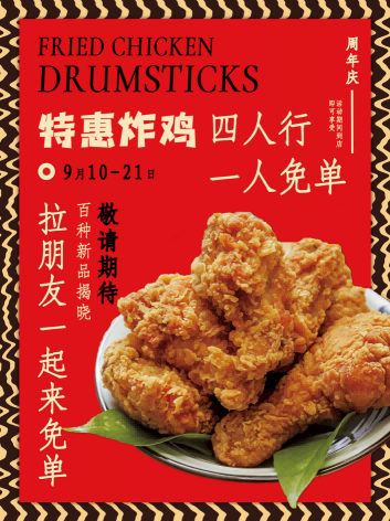 炸鸡汉堡薯条美食餐饮快餐广告宣传促销活动海报30