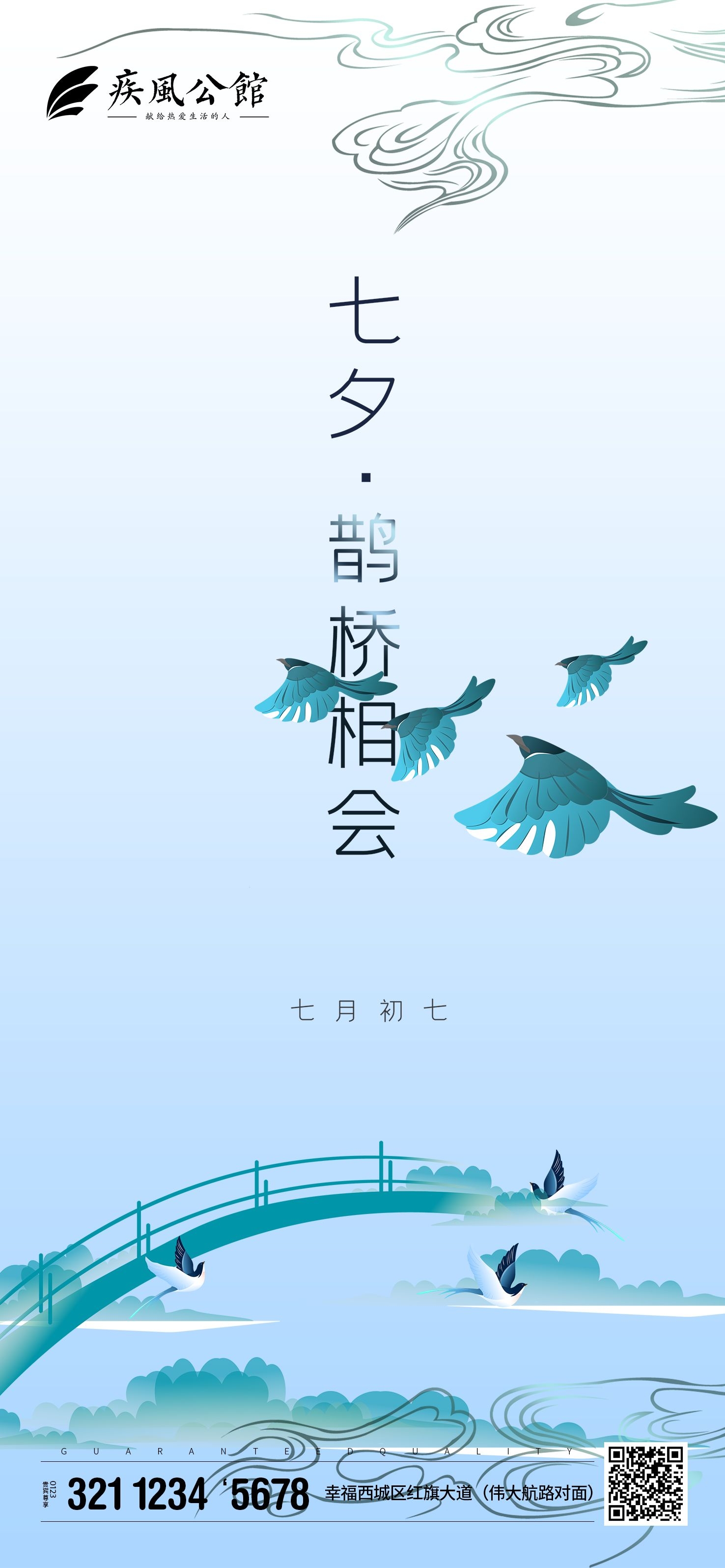 浪漫七夕告白情人节企业房地产活动海报插画7