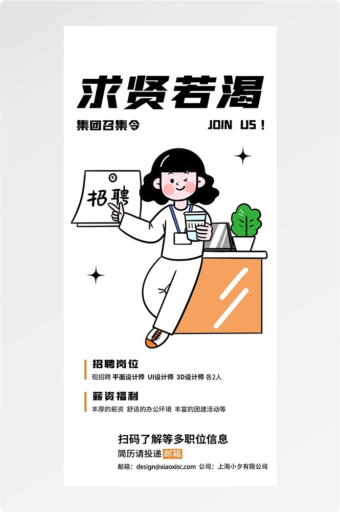 doodle 风潮流趣味线性描边活动招聘饮品美食插画海报170