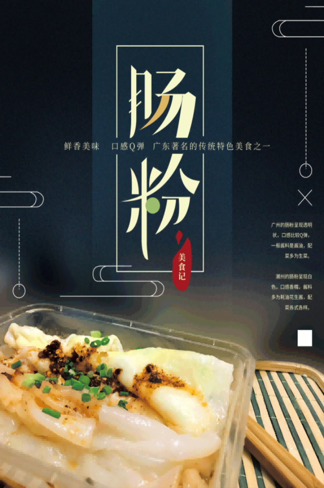 早餐餐厅广东石墨簸箕肠粉壁画海报背景墙28