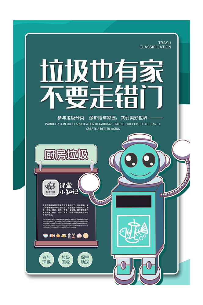 创建文明卫生城市垃圾分类海报122