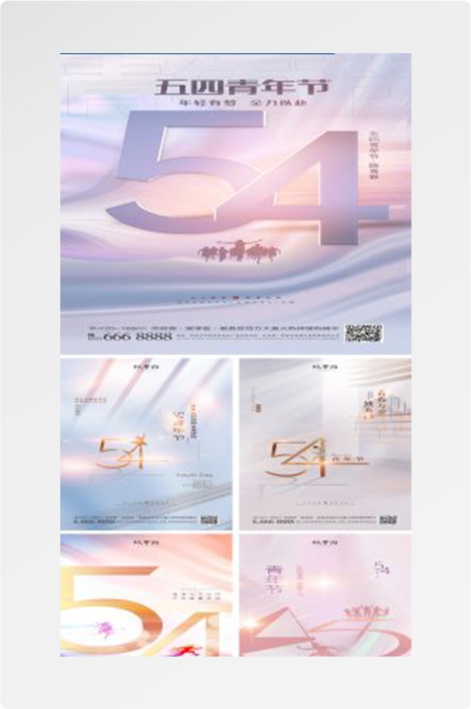 五四54青年节青春活力梦想励志校园企业宣传推广海报设计素材117
