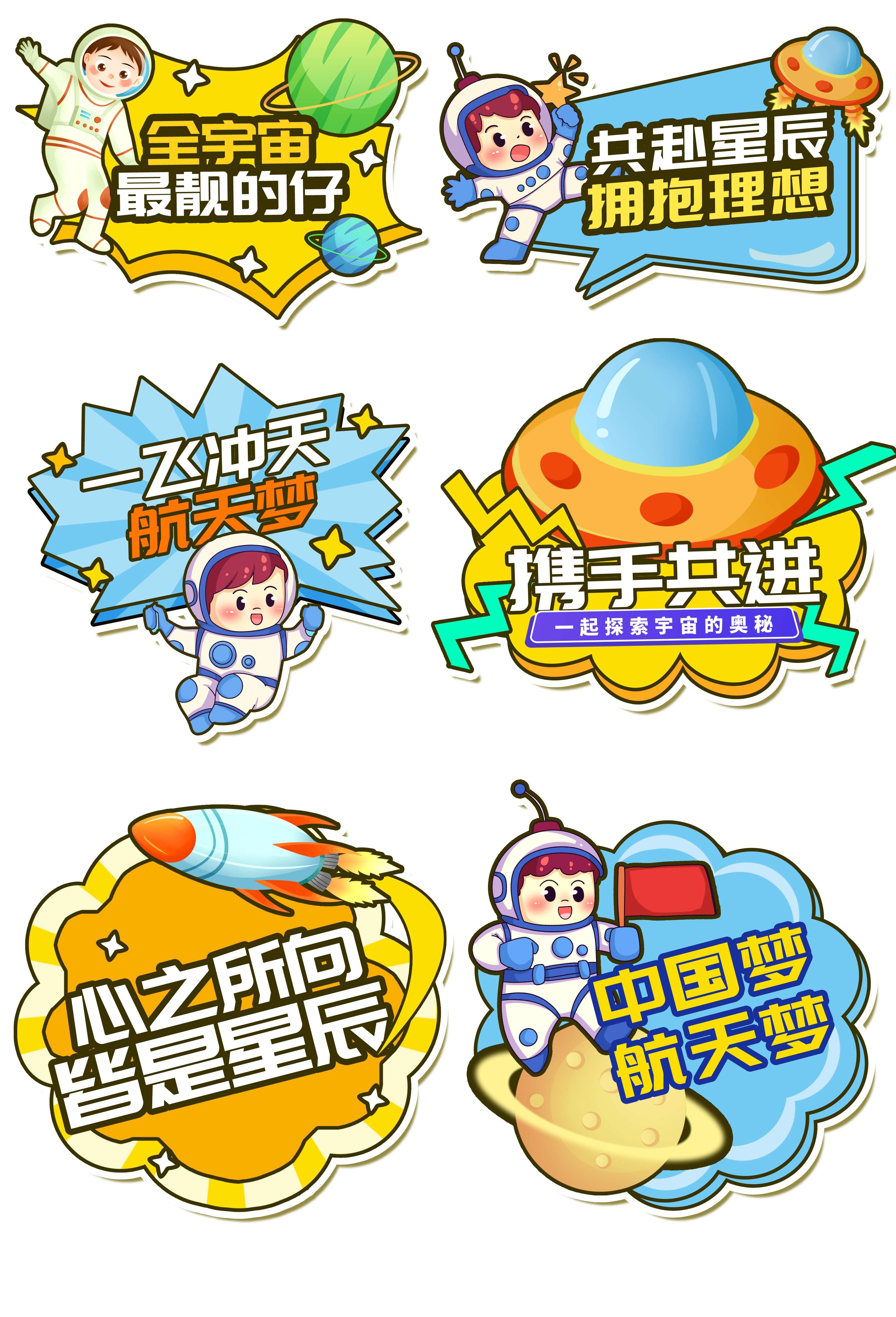 太空宇航员校园科幻科技航天梦手举牌贴纸插画设计素材PSD2