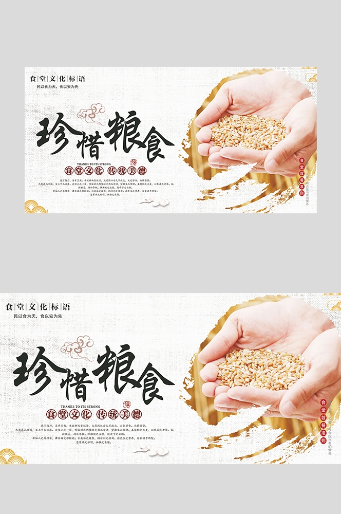 国风食堂文化光盘行动珍惜粮食海报挂画素材118