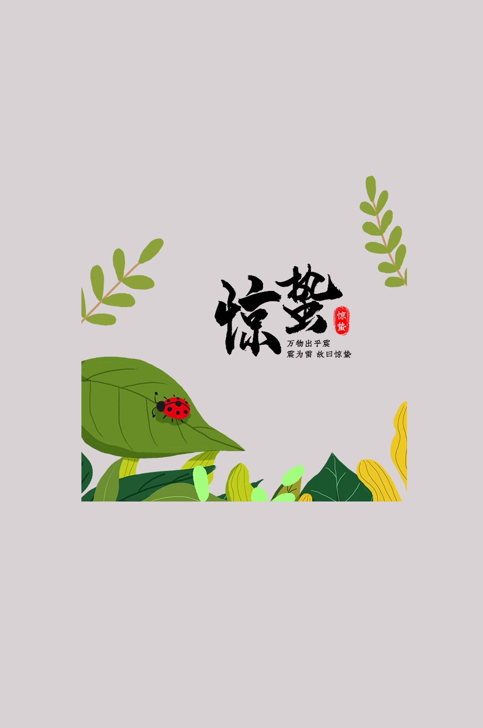 节气惊蛰插画图案装饰元素免抠素材32