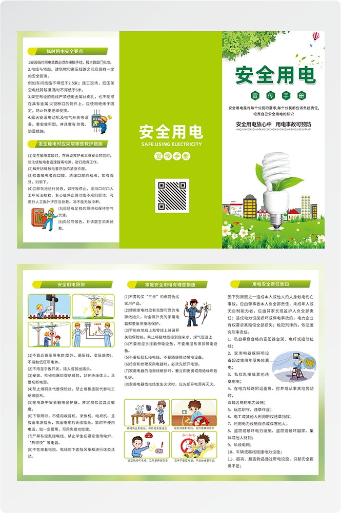 安全用电知识用电安全小常识三折页素材 28