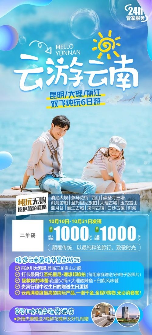 云南昆明大理洱海丽江西双版纳滇西腾冲泸沽湖旅游海报64