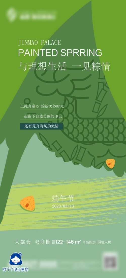 端午节传统文化节日赛龙舟包粽子企业活动宣传海报插画素材7