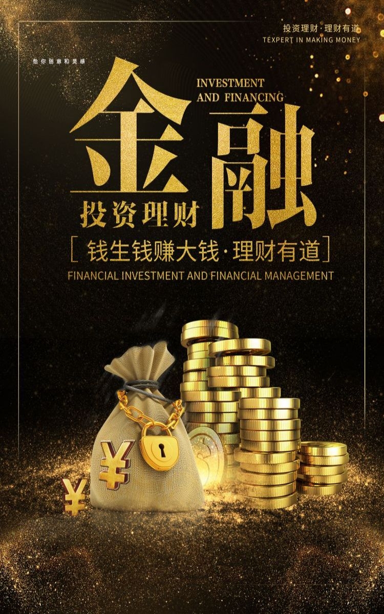金融银行基金保险债券投资理财宣传海报60