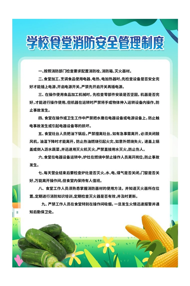 食堂管理制度海报校园企业食堂餐厅卫生安全制度牌挂图素材10