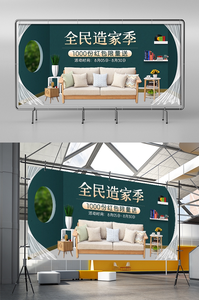 家装家居节促销海报展板背景图场景图banner素材15