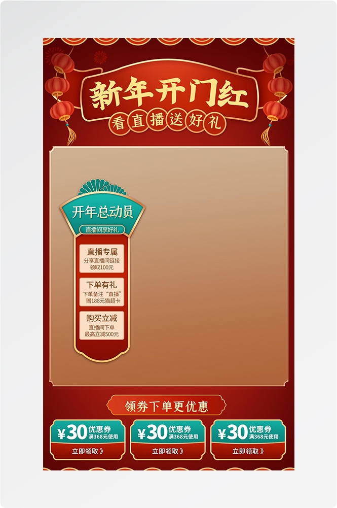 电商直播间预告宣传海报背景图10