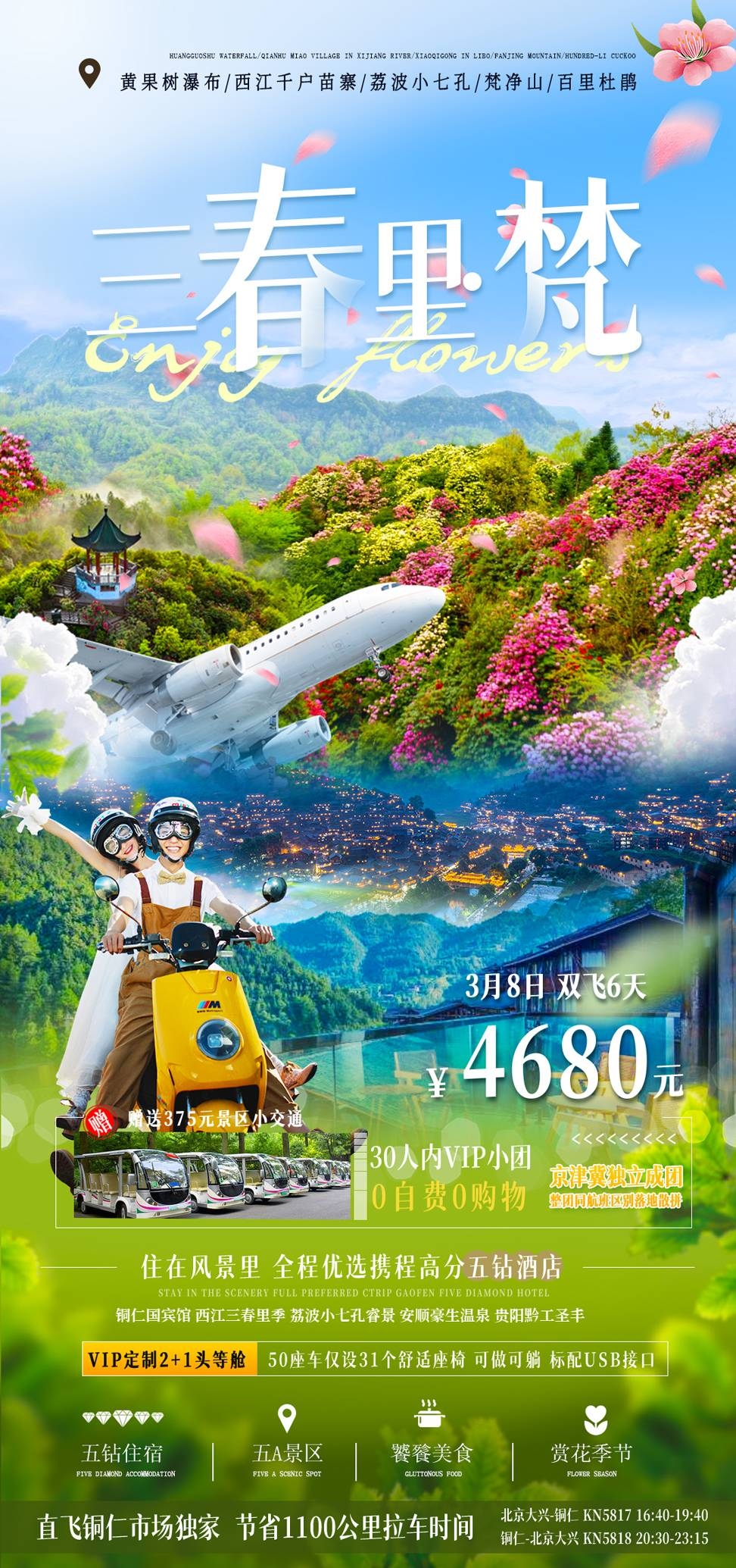 旅游海报新疆西藏云南海南福建城市景点宣传素材74