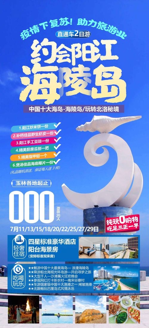 广东广州深圳港珠澳潮汕湛江惠州旅游海报44