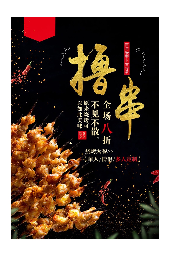 横版烧烤撸串促销宣传海报背景图12