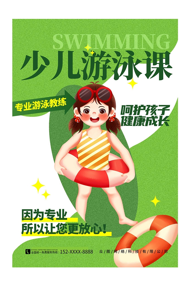 游泳培训暑期招生水上乐园宣传海报19
