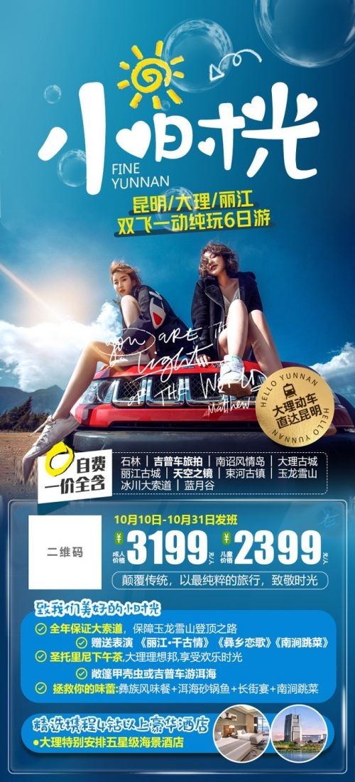 云南昆明大理洱海丽江西双版纳滇西腾冲泸沽湖旅游海报61