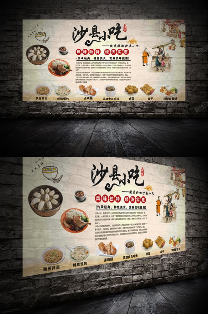 沙县小吃米饭套餐蒸饺补汤壁画背景墙贴1