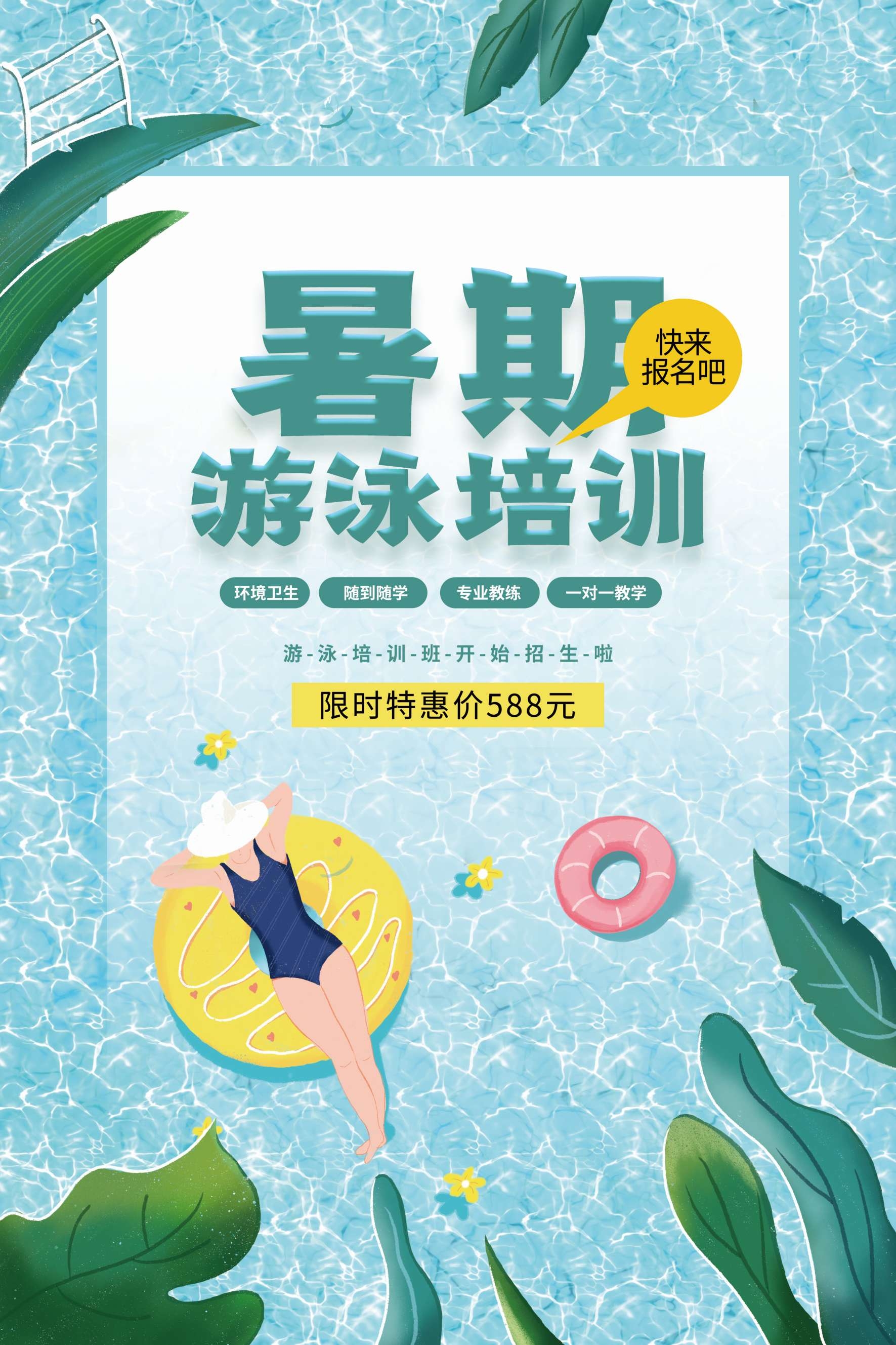 游泳培训暑期招生水上乐园宣传海报59