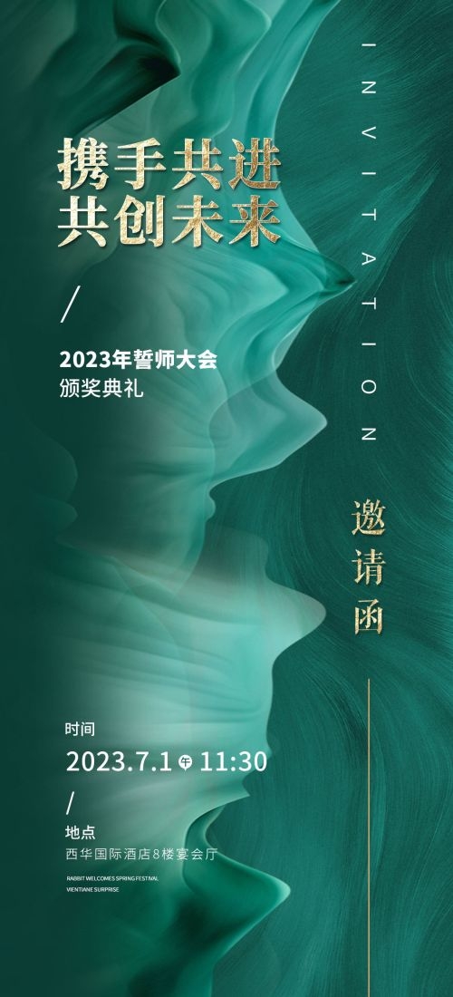 未来科技互联网企业商业会议品牌发布会活动论坛邀请函海报6