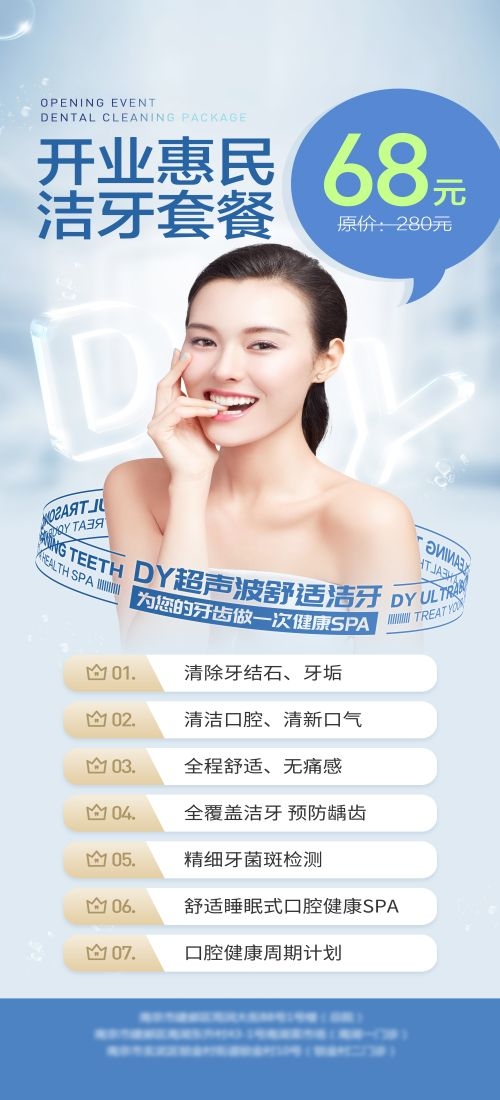 医美口腔牙齿矫正美牙种植牙补牙促销活动海报14