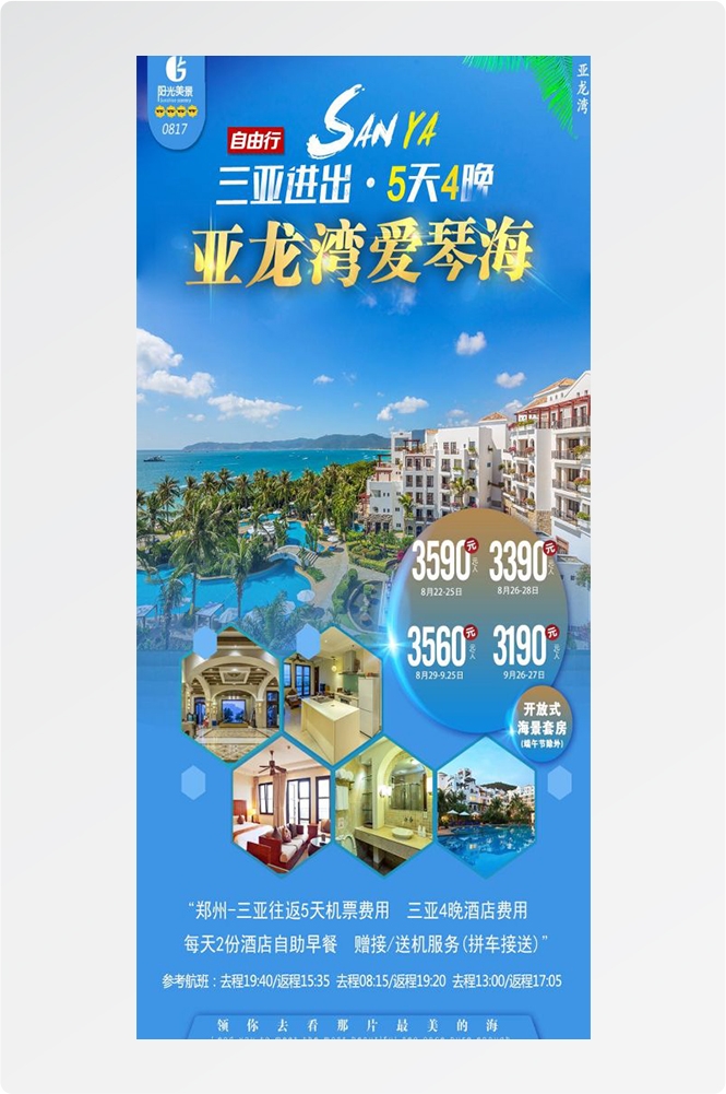 海南三亚海岛沙滩亚特兰帝天涯海角旅游海报8