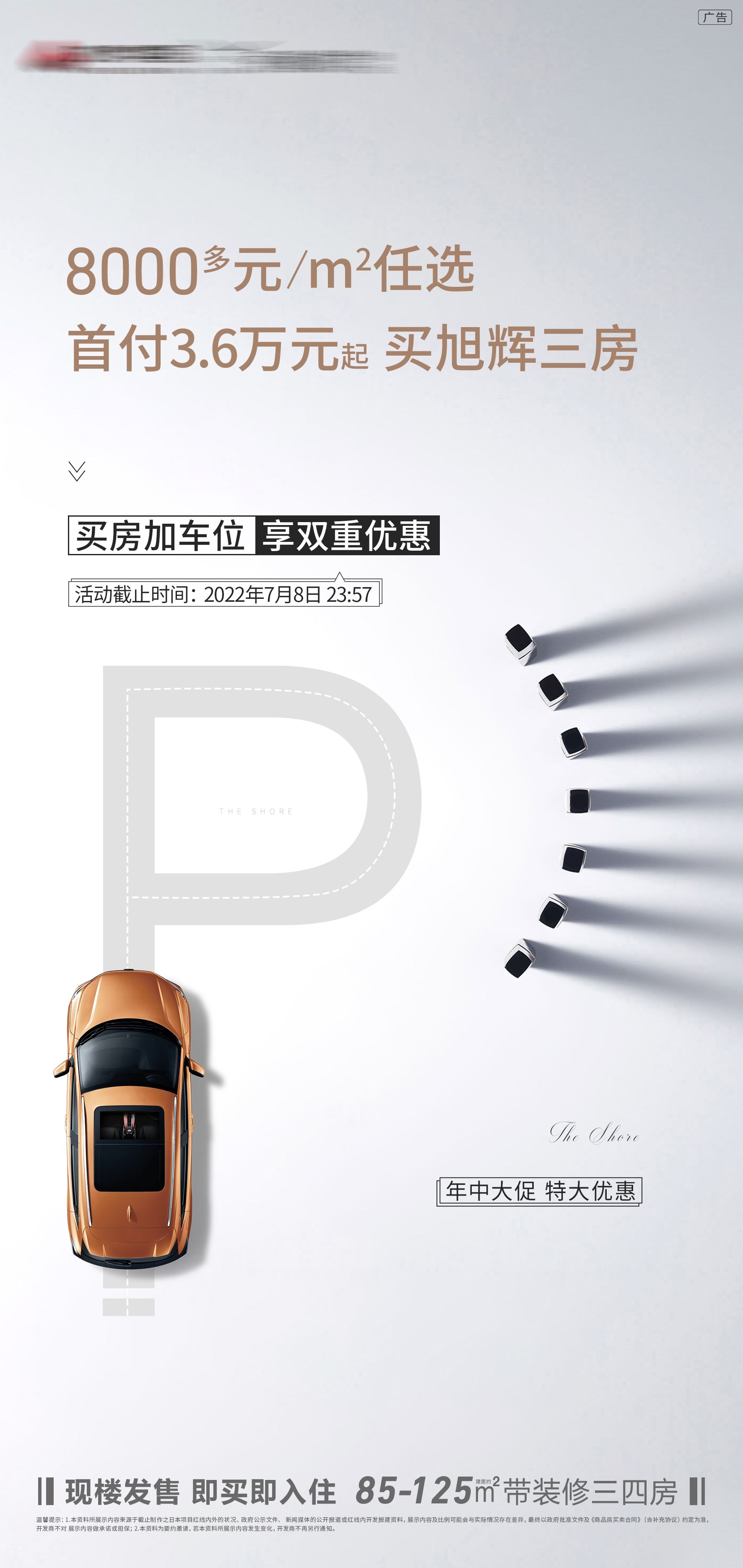 简约高端大气简约房地产热销汽车车位海报设计素材33