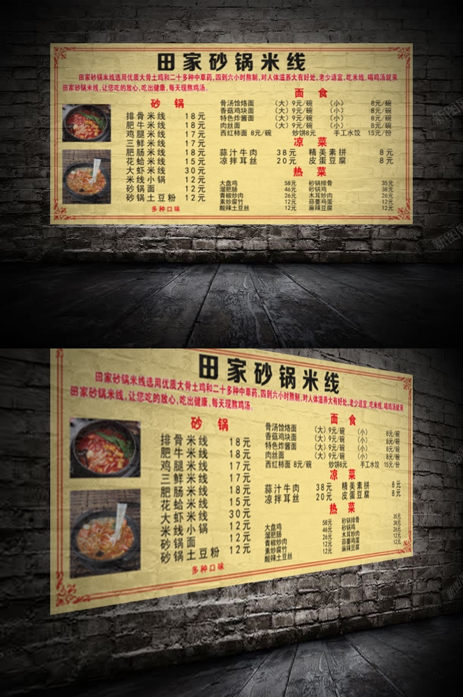饭店复古砂锅米线菜单壁画背景墙绘文化墙设计素材模板