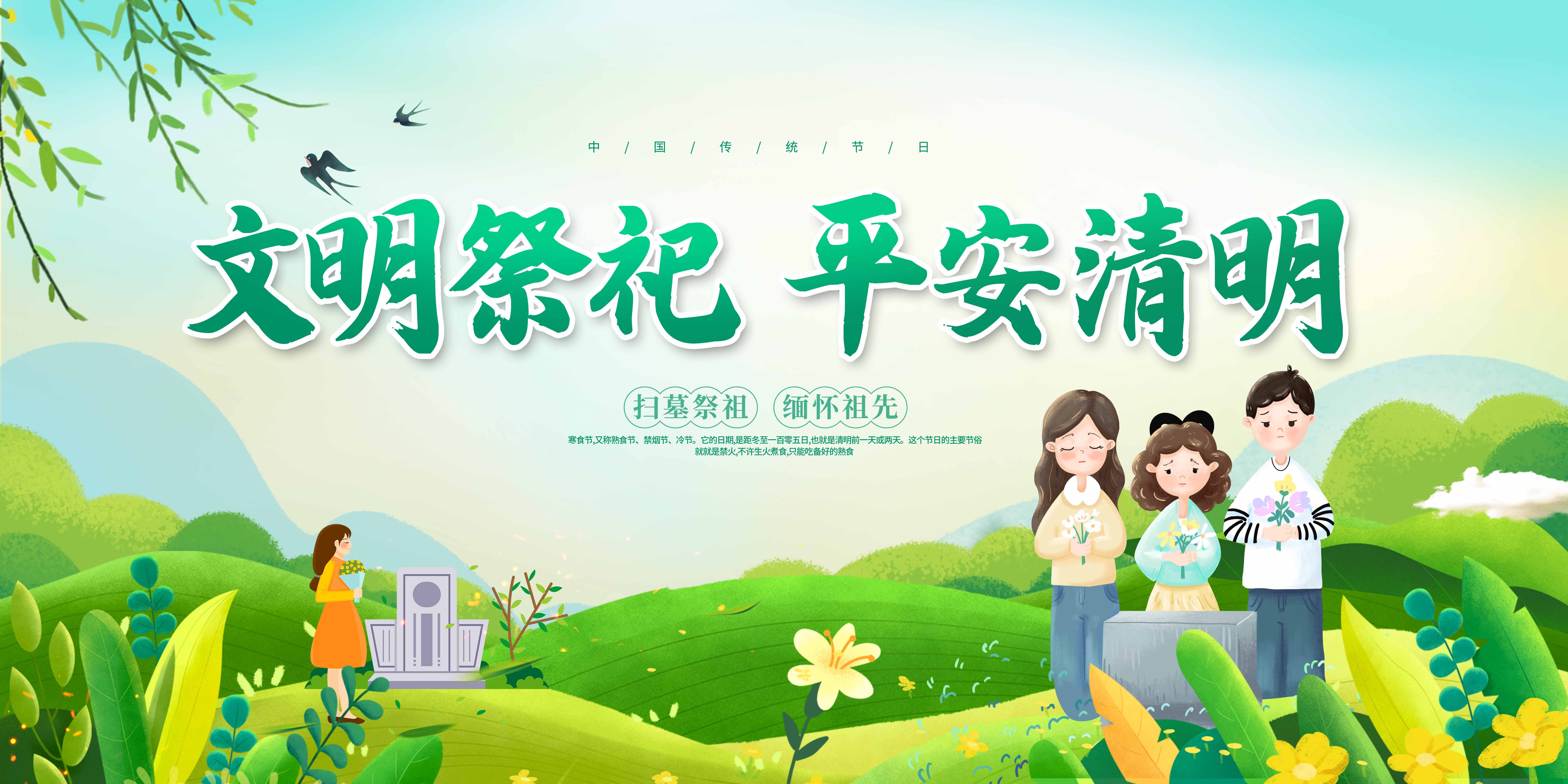 清明节展板海报背景素材9