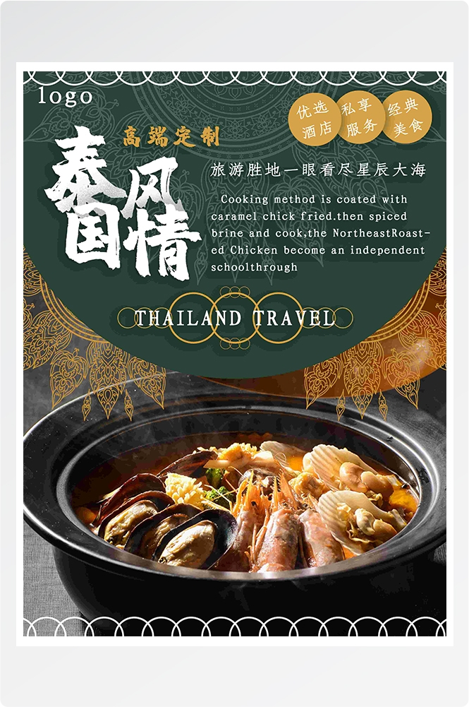 旅游旅行新疆西藏云南海南三亚城市景点宣传海报素材41