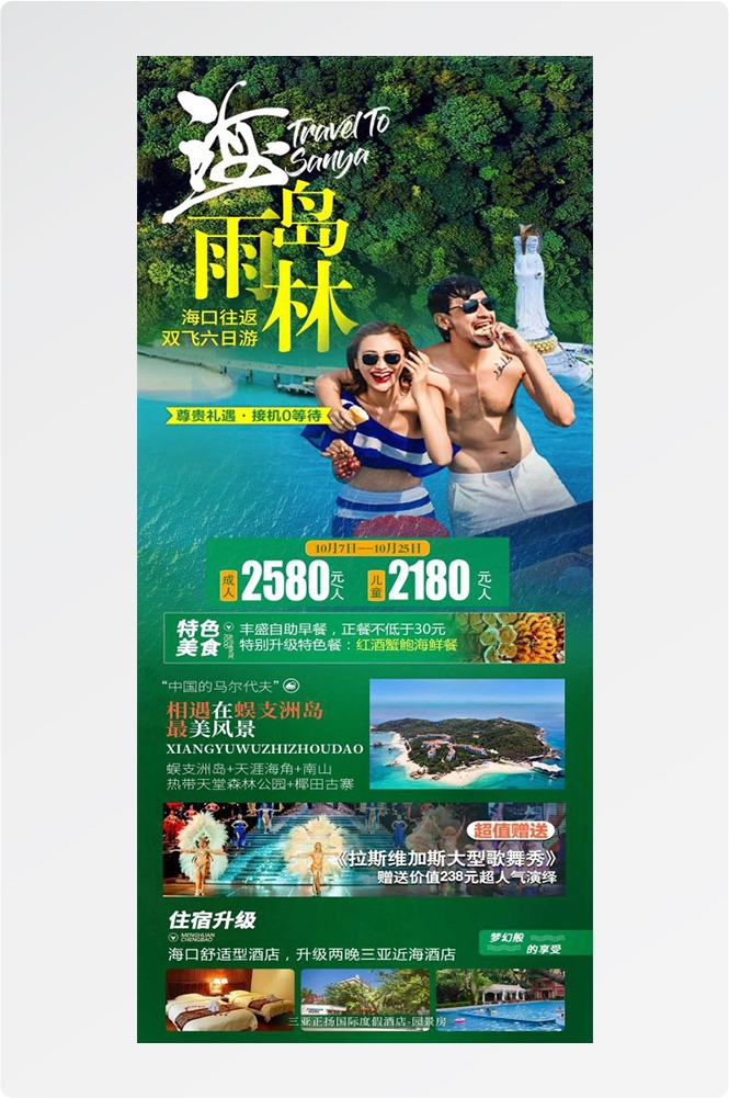 海南三亚海岛沙滩亚特兰帝天涯海角旅游海报68