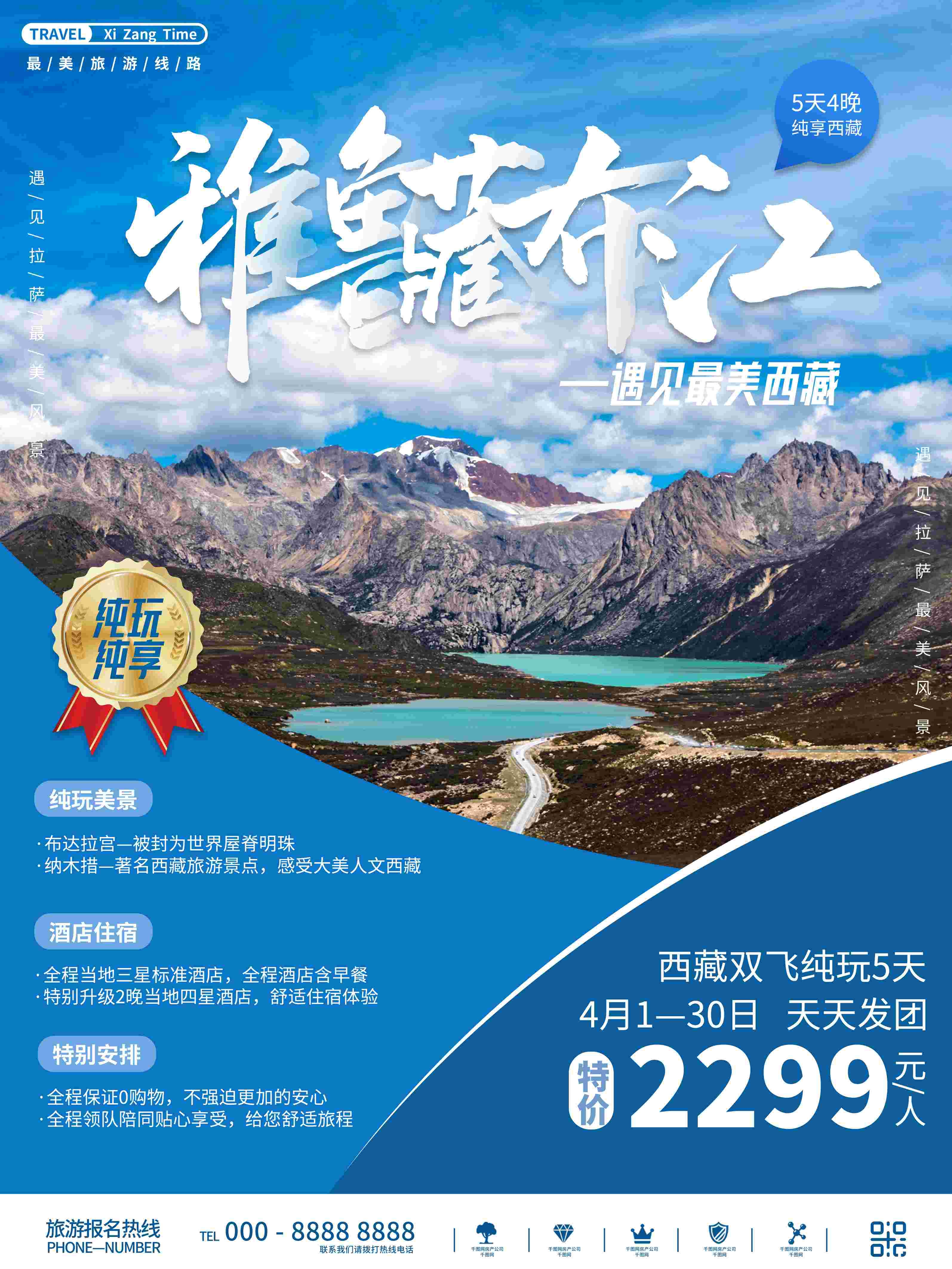 旅游海报新疆西藏云南海南三亚城市景点宣传素材130