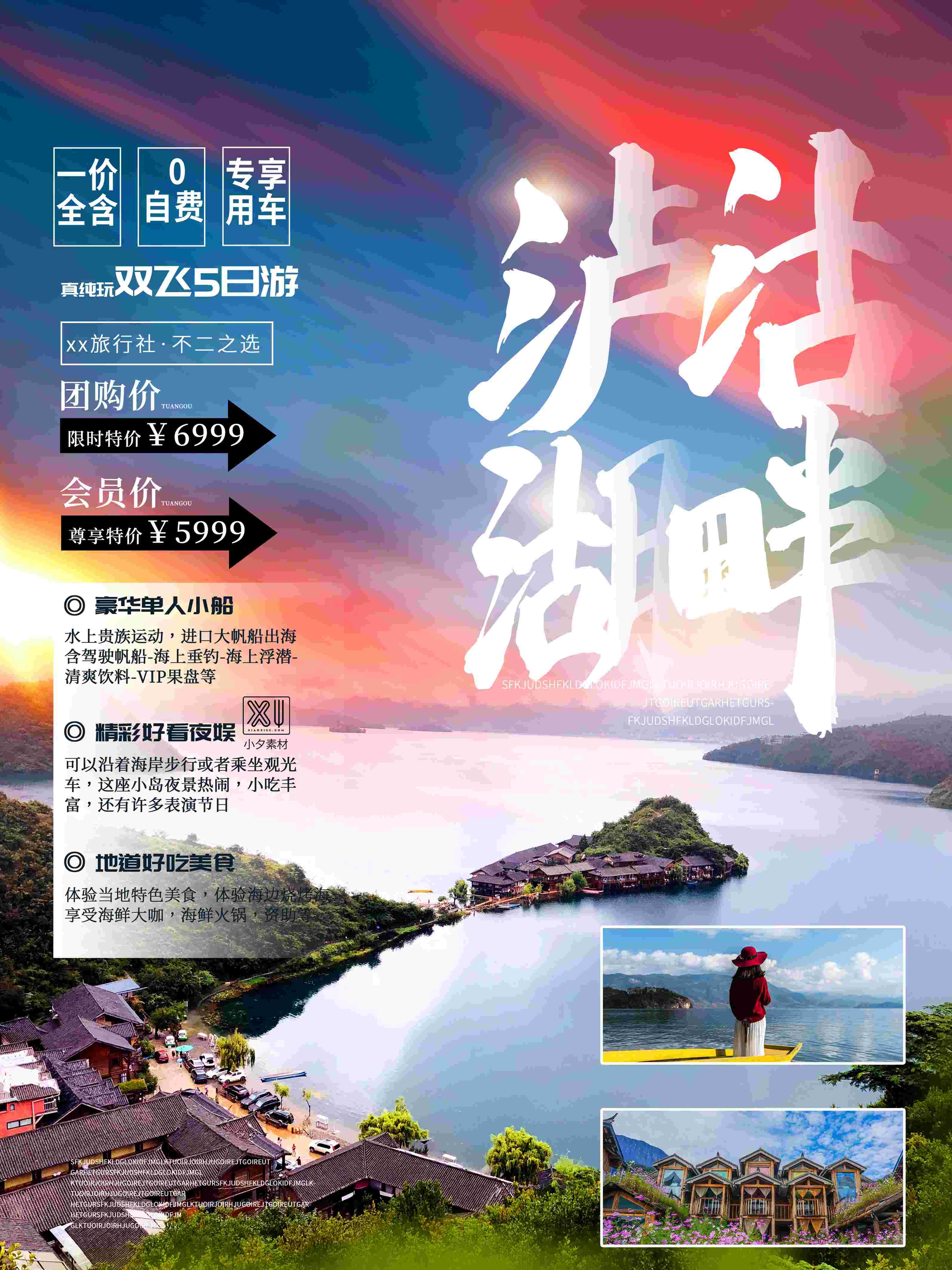 旅游海报新疆西藏云南海南三亚城市景点宣传素材99