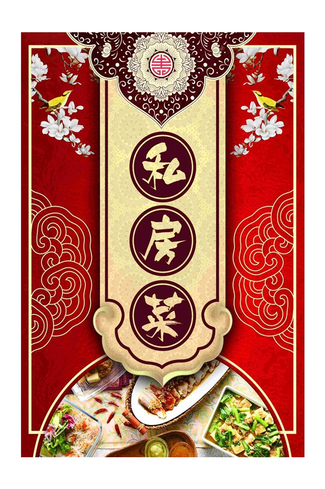 私房菜菜品菜谱促销宣传单海报背景7