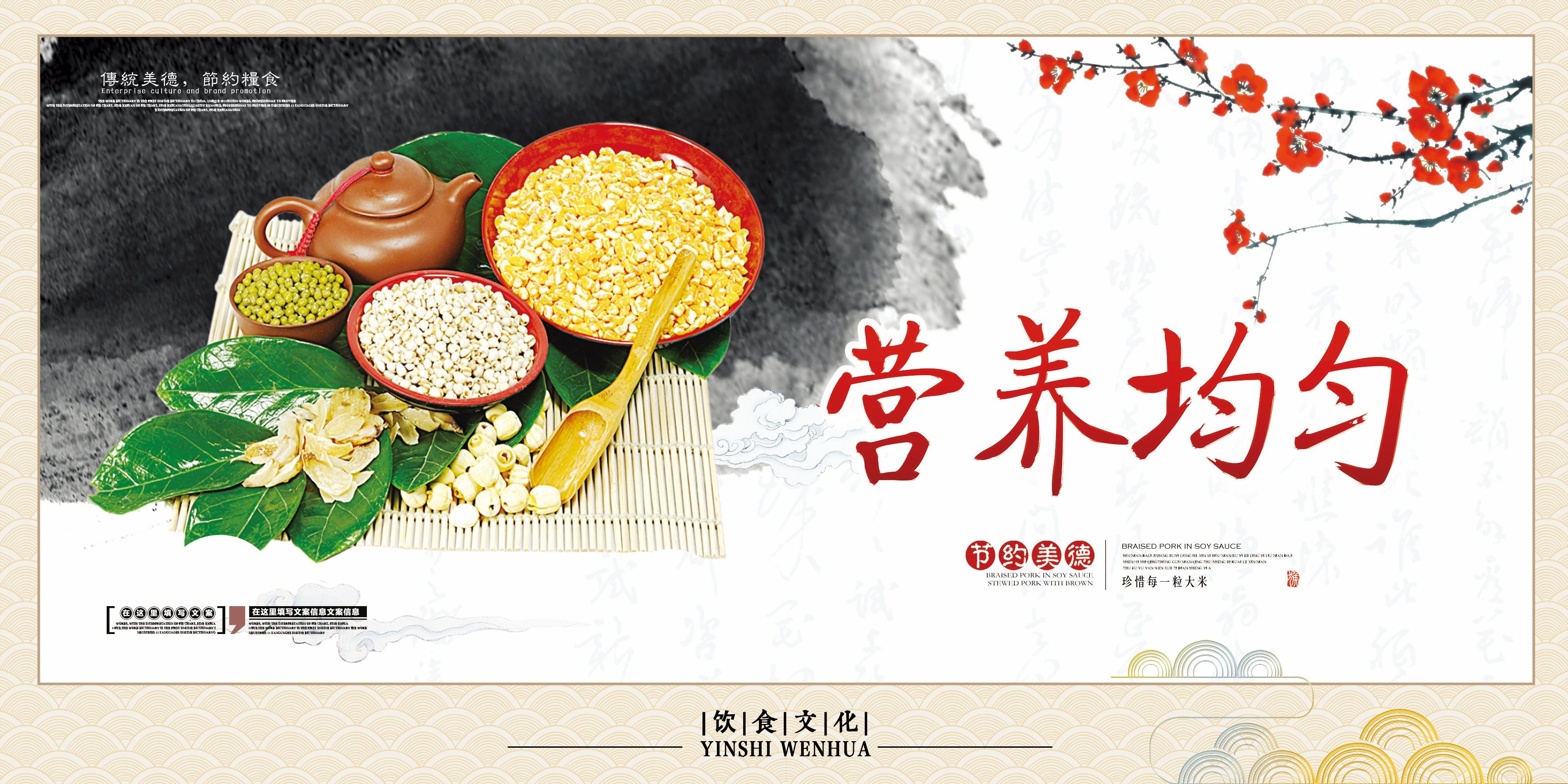 国风食堂文化光盘行动珍惜粮食海报挂画素材100