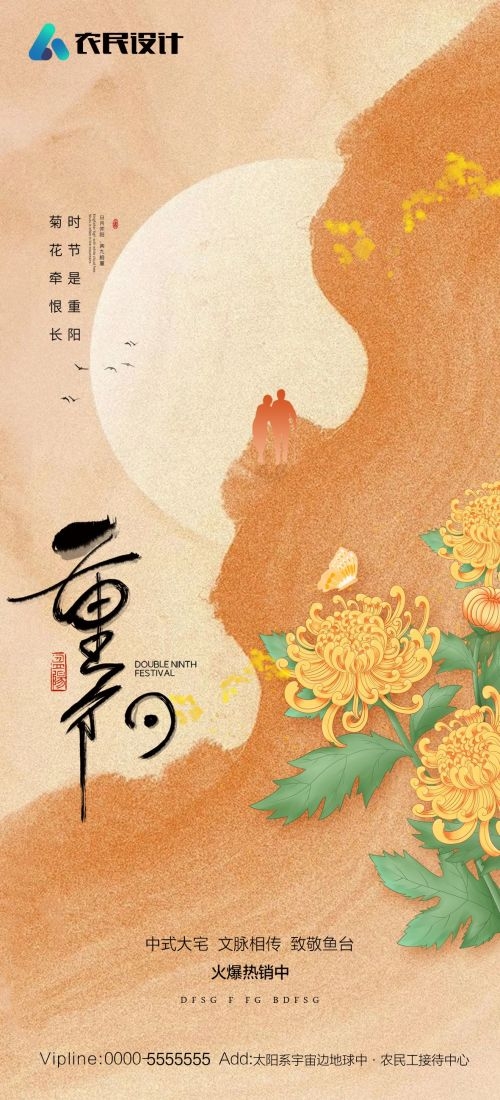 传统重阳节节日海报地产企业登山爱心宣传促销活动素材102