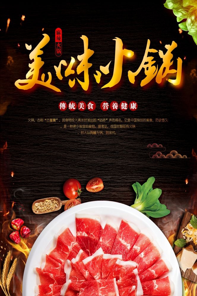 饭店火锅干锅海报背景素材22