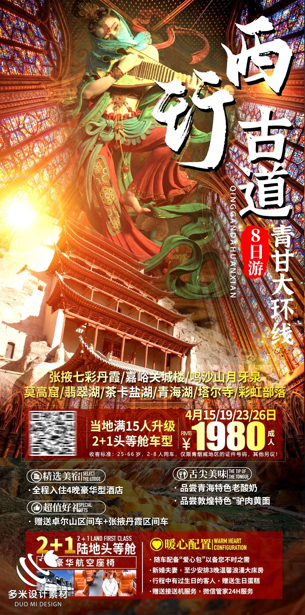 甘肃兰州敦煌莫高窟河西走廊沙漠丝绸之路壁画旅游海报45