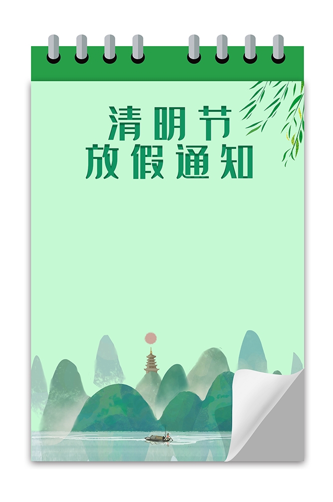 清明节放假通知海报素材5