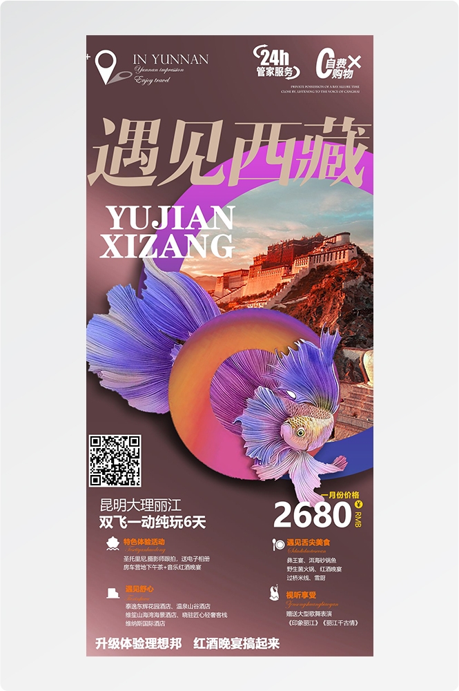 西藏拉萨布达拉宫川藏藏南灵芝日喀则海报易拉宝素材44