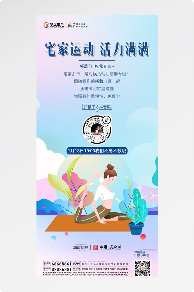瑜伽普拉提运动健身形体海报课程表价目表海报49