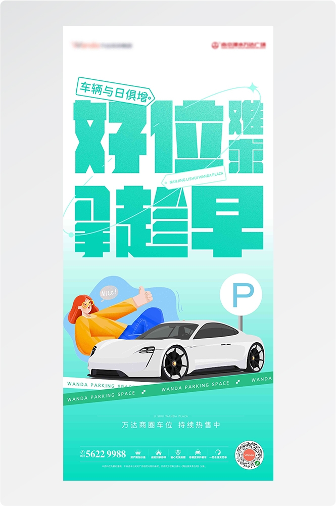 简约高端大气简约房地产热销汽车车位海报设计素材61