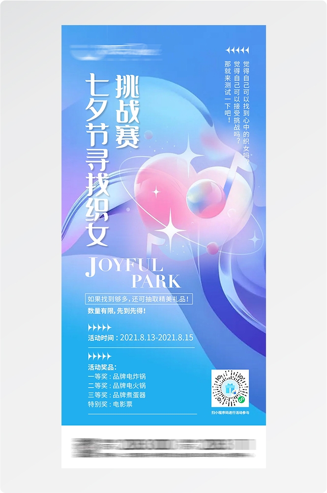 浪漫七夕告白情人节企业房地产活动海报插画16