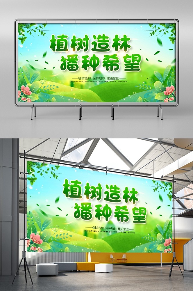 植树节展板海报背景栽树素材3