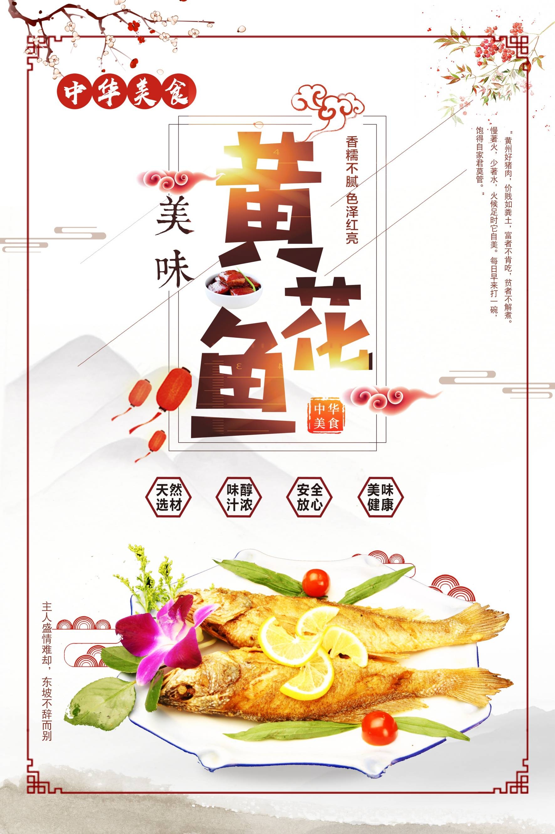 深海黄花鱼海报背景促销宣传单素材20