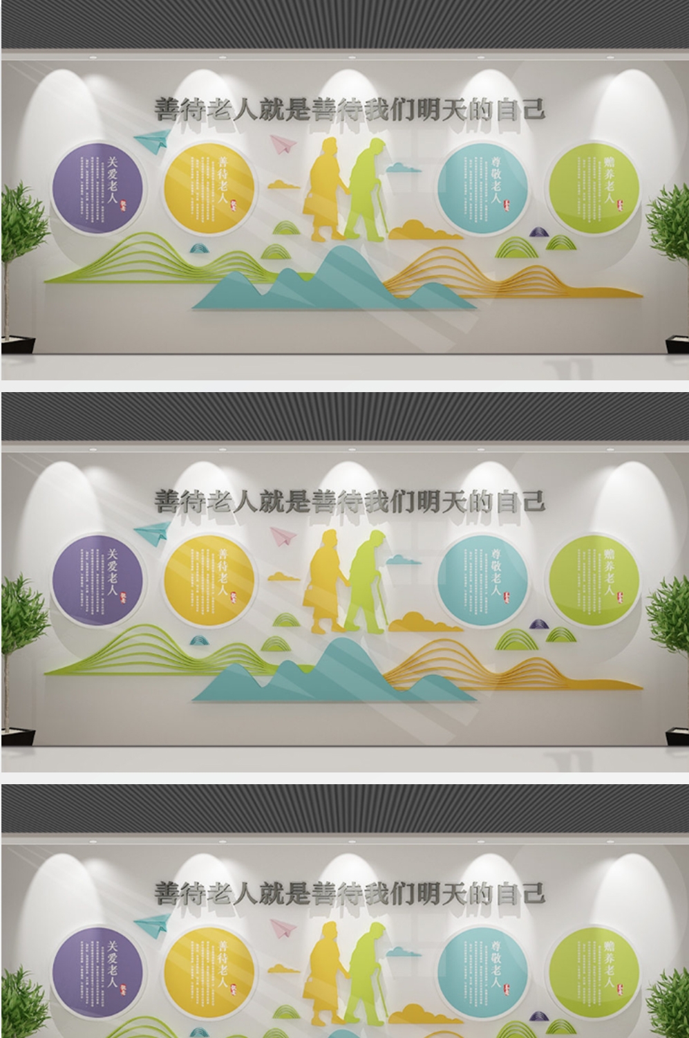 养老院孝文化爱老敬老文化墙 (5)